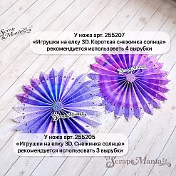 Нож "Игрушки на елку 3D. Снежинка солнце", 6,5х14 см (ScrapMania)