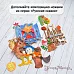 Нож "Русские сказки. Колобок и Лиса Патрикеевна", 6х7 см (ScrapMania)