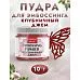 Пудра для эмбоссинга с глиттером "Клубничный джем", 10 гр (Фрактальные краски) Пудра для эмбоссинга с глиттером "Клубничный джем", 10 гр (Фрактальные краски)