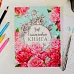 Творческий дневник "Счастливая книга"