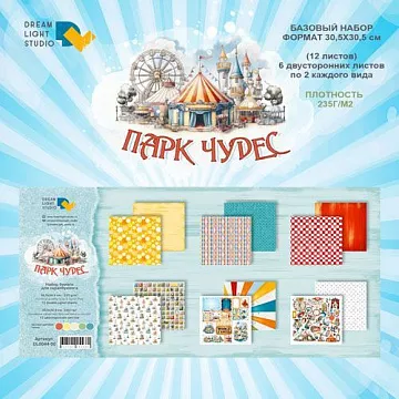 Набор бумаги 30х30 см "Парк чудес", 12 листов (DreamLight Studio)