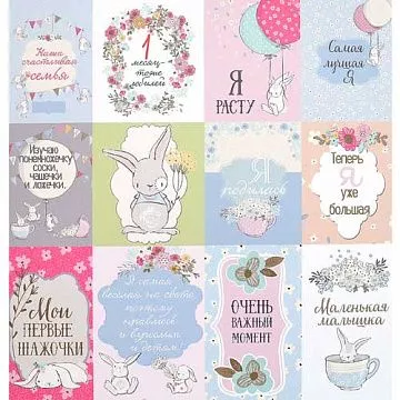 Бумага "Самая лучшая Я. Карточки" (SpringScrap)