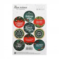 Наклейки 14х21 см "Пусть исполнятся мечты" (АртУзор)