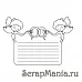 Штамп "Журналинг с купидонами" (Скрапклуб)
