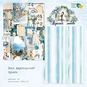 Бумага А4 "Вдыхая любовь. Карточки. Для вырезания" (DreamLight Studio)