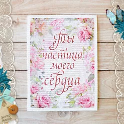 Тканевая карточка "Свадебный букет. Мое сердце" (ScrapMania)