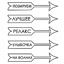 Набор штампов "Позируем" (Студия "Елена")