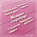 Набор украшений из чипборда "Мамины сокровища. Микс " (СкрапМагия)