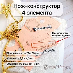 Нож "Бумажная конфета. Большая", 7,5х15 см (ScrapMania)