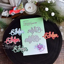 Нож "С Новым Годом №8" 6,3х3,3 см (Agiart) Нож "С Новым Годом №8" 6,3х3,3 см (Agiart)