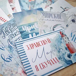 Набор карточек "Море, я скучала", 16 шт (ScrapMania)