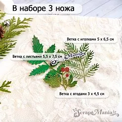 Нож "Парковые веточки", 5,5х7,5 см (ScrapMania) Нож "Парковые веточки", 5,5х7,5 см (ScrapMania)