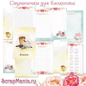 Набор электронных страничек для распечатки "Любовь начинается с кофе" (ScrapMania)
