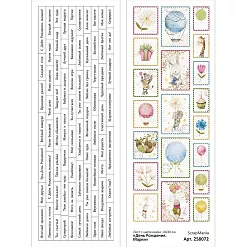 Лист с картинками 10х30 см "День Рождения. Марки" (ScrapMania)