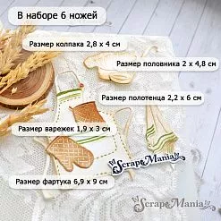 Нож "Рецепты старого буфета. Кухонный текстиль", 6,9х9 см (ScrapMania)