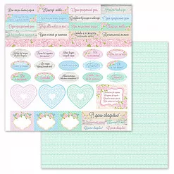 Набор бумаги 30,5х30,5 см "Теперь семья", 15 листов (ScrapMania)