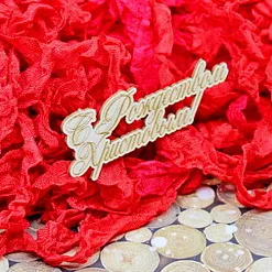 Украшение из чипборда "С Рождеством Христовым" (Fantasy) Украшение из чипборда "С Рождеством Христовым" (Fantasy)