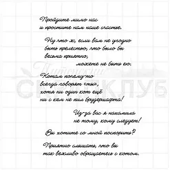 Штамп "Графомания 3", 1,8х5,7 см (Скрапклуб) Штамп "Графомания 3", 1,8х5,7 см (Скрапклуб)