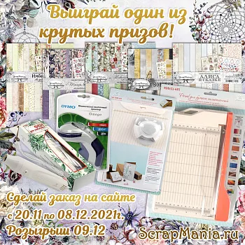 Выбери себе подарок сам! Новинки и розыгрыш призов!