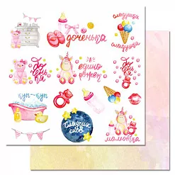 Набор бумаги 30,5х30,5 см "Малыши", 9 листов (ScrapMania)