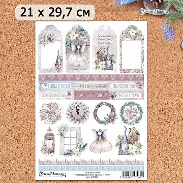 Скрап-карта А4 "Новогодние гномы. Ярлыки и теги" (ScrapMania)