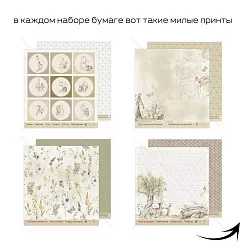 Набор бумаги 20х20 см "Лесные зверята", 7 листов (ScrapbookDesigns)
