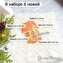 Нож "Добрый праздник. Пряничный домик", 5,5х6,6 см (ScrapMania)