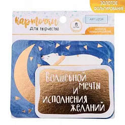 Набор карточек с фольгированием "Мои зимние сны" (АртУзор)