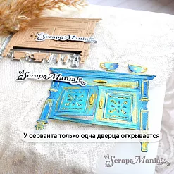 Нож "Уличное кафе. Сервант. Низ", 6х7,2 см (ScrapMania) Нож "Уличное кафе. Сервант. Низ", 6х7,2 см (ScrapMania)