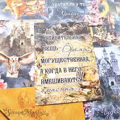 Набор карточек "Волшебник" (ScrapMania)