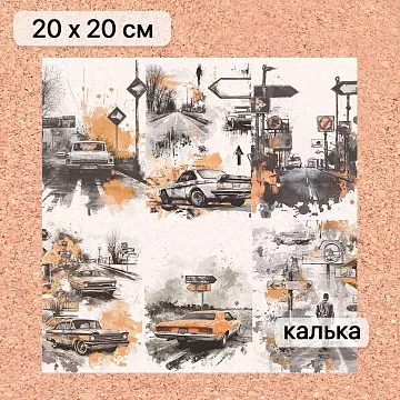 Калька 20х20 см "Стальное сердце 24", плотность 110 гр/м2 (ScrapMania)