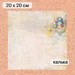 Калька 20х20 см "Школьная жизнь 17", плотность 110 гр/м2 (ScrapMania) Калька 20х20 см "Школьная жизнь 17", плотность 110 гр/м2 (ScrapMania)