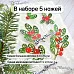 Нож "Новогодняя красота. Веточки брусничные", 4,1х7,5 см (ScrapMania)