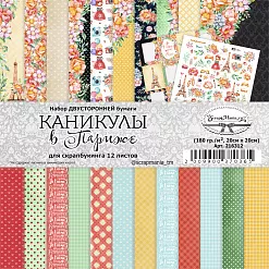 Набор бумаги 20х20 см "Каникулы в Париже", 12 листов (ScrapMania)