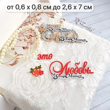 Нож "Это любовь ...", 2,6х7 см (ScrapMania)