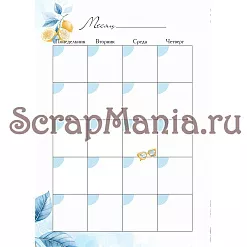 ОНЛАЙН Набор электронных страничек для распечатки "Ежедневник. Лето" (ScrapMania)