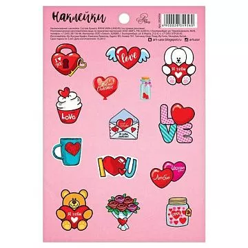 Наклейки 11х16 см "Я тебя люблю" (АртУзор)