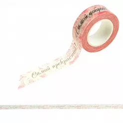 Скотч "Самой особенной" (АртУзор)