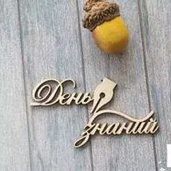 Украшение из чипборда "День знаний" (LeoMammy)