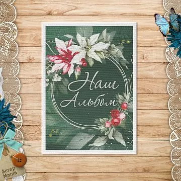 Тканевая карточка "Зимняя прелесть. Наш альбом. Зеленый" (ScrapMania)