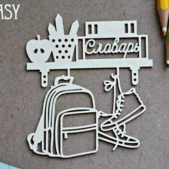 Украшение из чипборда "Школьная полка 1347" (Fantasy) Украшение из чипборда "Школьная полка 1347" (Fantasy)