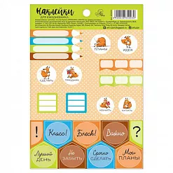 Наклейки 11х16 см "Лучший день!" (АртУзор)