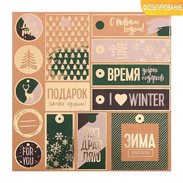 Бумага крафт с фольгированием 20х20 см "Время подарков" (АртУзор)