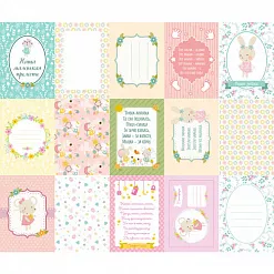 Набор карточек "Ясельки. Малышка", 15 шт (ScrapMania)