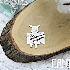 Украшение из чипборда "Свинка. С Новым Годом 659" (Fantasy)