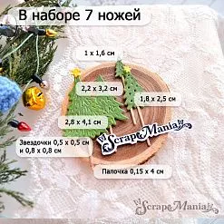 Нож "Добрый праздник. Елочки топперы", 2,8х4,1 см (ScrapMania)