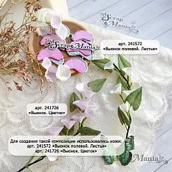 Нож "Вьюнок. Цветок", 1,5х2,3 см (ScrapMania)