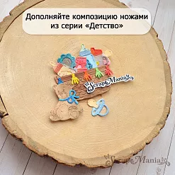 Нож "Детство. Паровозик", 5х5,8 см (ScrapMania) Нож "Детство. Паровозик", 5х5,8 см (ScrapMania)