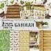 Набор бумаги 20х20 см "Банная", 6 листов (ScrapMania)