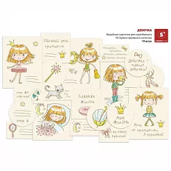 Карточки "Девочка" (Скрапология) Карточки "Девочка" (Скрапология)